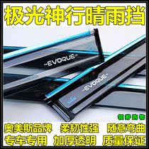 Ormys 15 -2021 new Land Rover Discovery Sport version ShenzhuaRange Rover with extreme light and rain bezel window Rain eyebrows