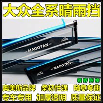 Omels dedicated Volkswagens new Polo PLUS new Maitenling speed teng old treasure to clear rain bezel window rain eyebrows