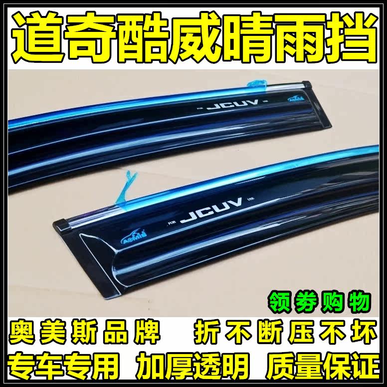 Omes special 0910113152016 imported Dodge Coolwei rain and rain baffle original car rain shield