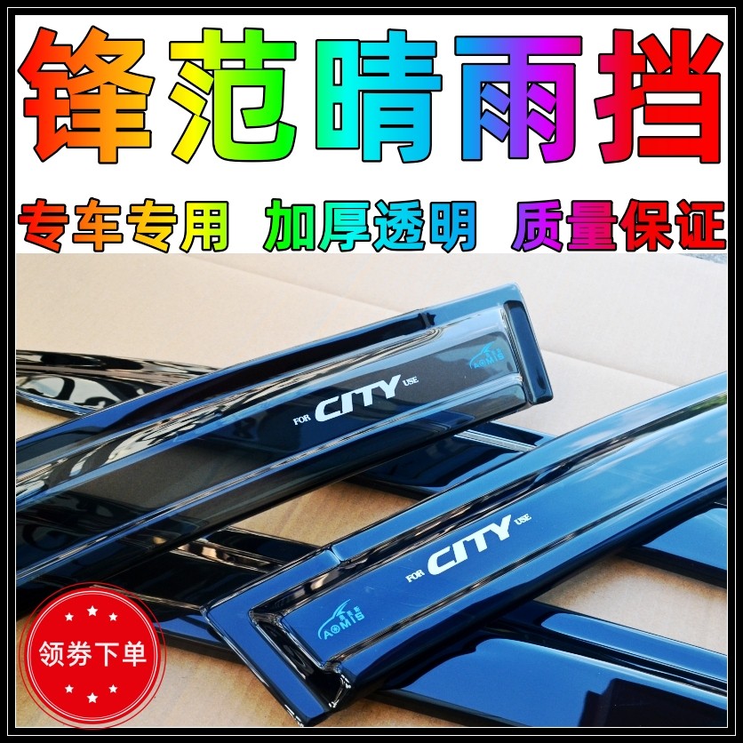 Suitable for Honda Feng Fan Qingyu rain strip classic Feng Fan door side cover rain eyebrow thickened transparent baffle modified decoration