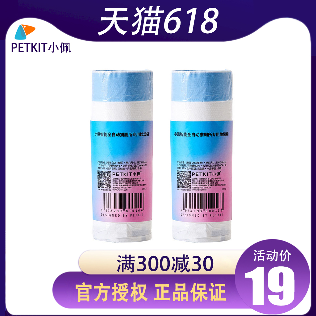 Xiaopei smart cat toilet special garbage bag cat poop collection storage bag environmental protection poop bag 2 rolls - 20 per roll