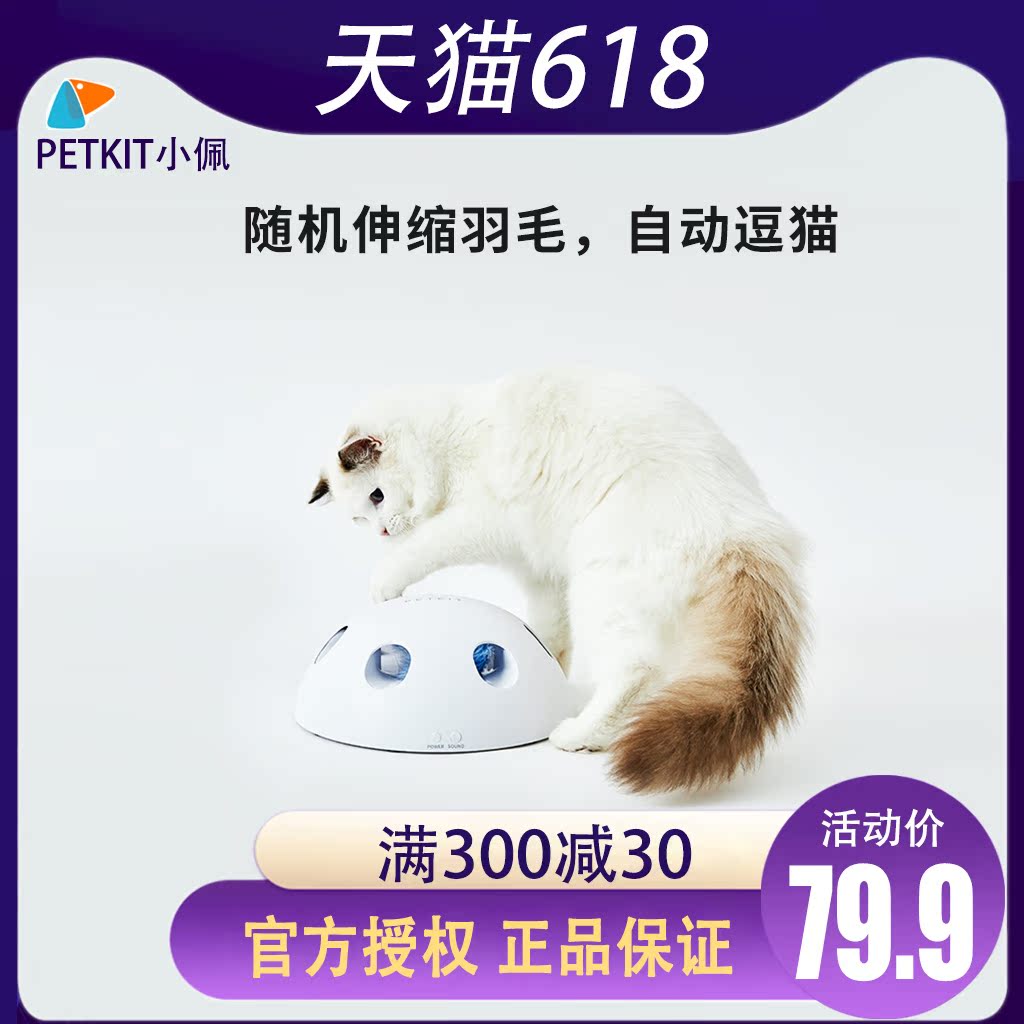 Xiaopei magic hemisphere cat toy electric intelligent self-healing cat automatically teasing cat pet toy boredom artifact