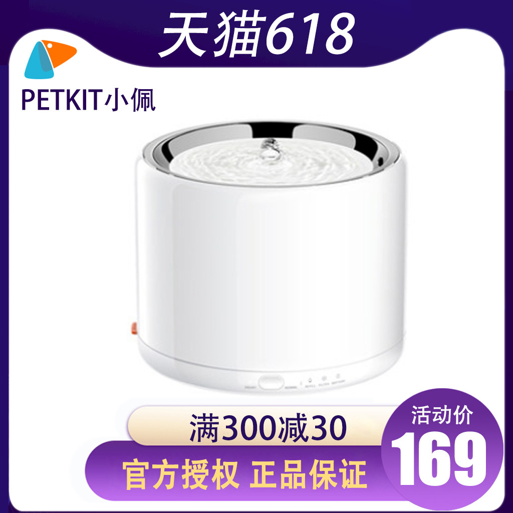 Small PePETKIT Trigeneration Pet Smart Drinking Fountain Kitty Automatic Cycle Water Dispenser Live Water Battery Double Powered