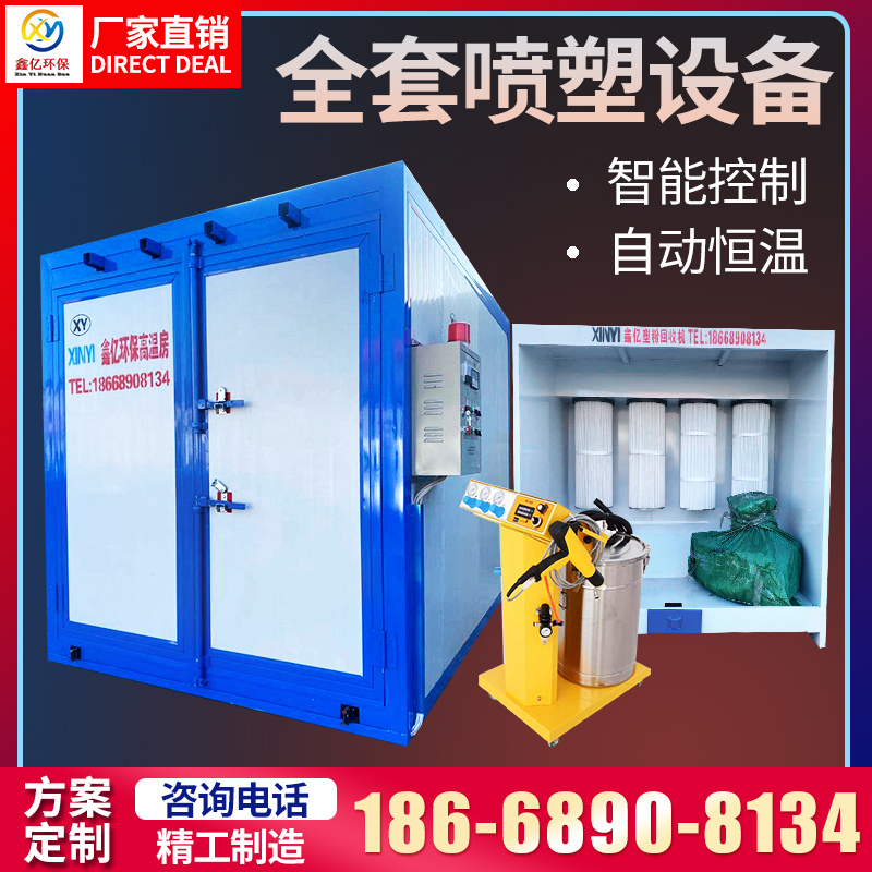 High temperature paint room industrial oven curing furnace electrostatic spraying environmental protection liquefied gas electric heating full set of spray molding equipment
