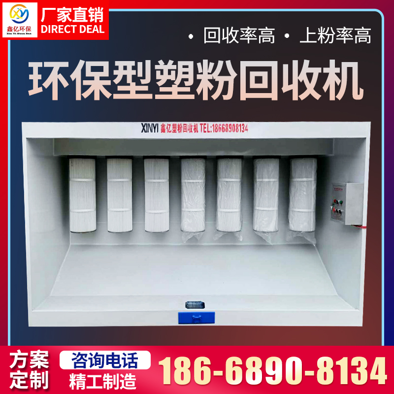 Plastic Powder Recycling Machine Spray Powder Spray Plastic Recycling Cabinet High Temperature Room Pulse Electrostatic Spraying Equipment Dust Powder Recycling Machine