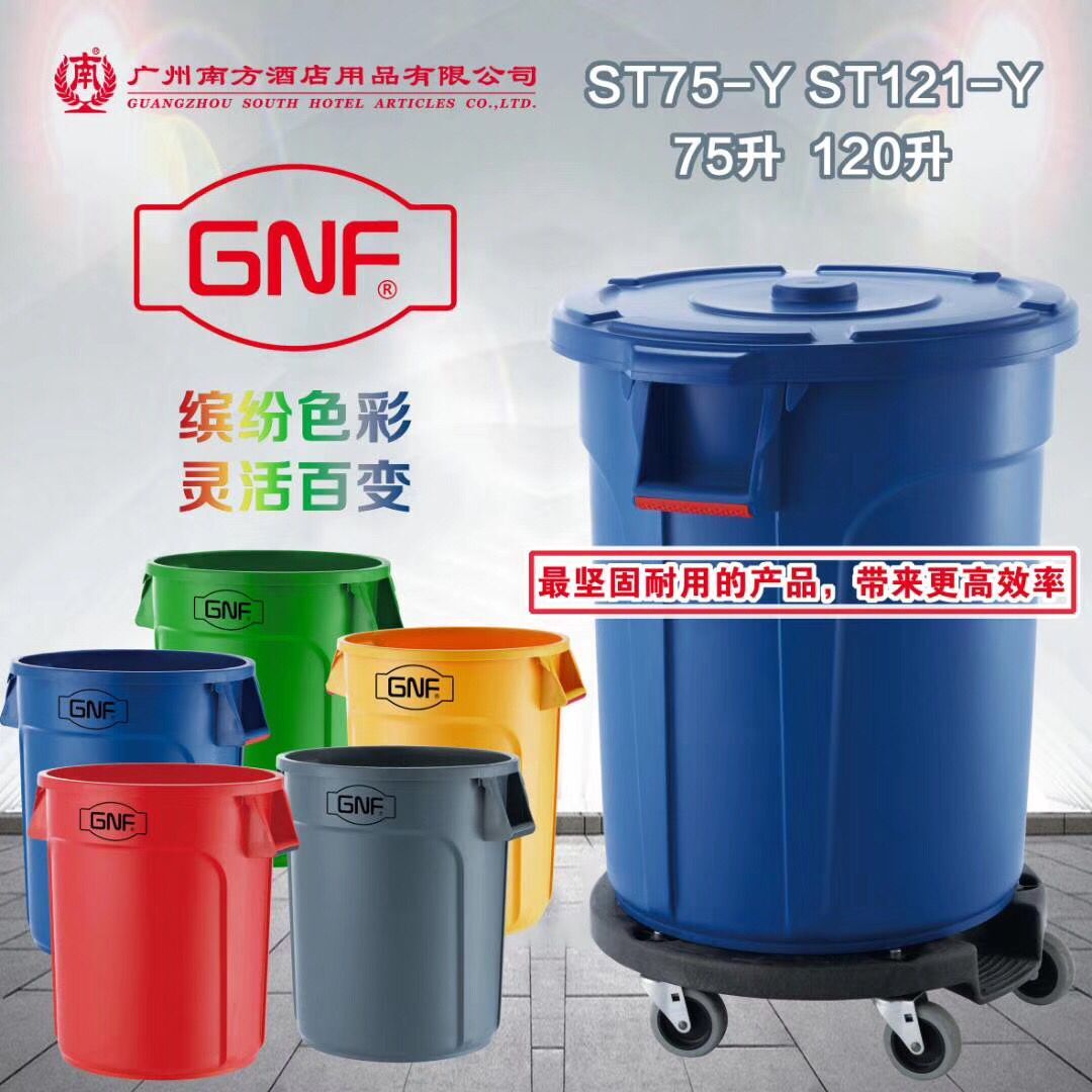 New Southern GNF Circular 120L large - capacity multi - functional storage resistant to fall thick clothes to contain sewage buckets 75L