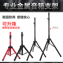 Professional 12 15 inch speaker metal bracket home KTV audio floor tripod stage conference tripod support