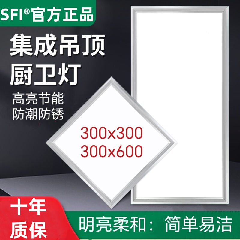 Integrated Ceiling Led Panel Light Aluminum Panel Light 300X300X600 Kitchen Toilet Bathroom Recessed