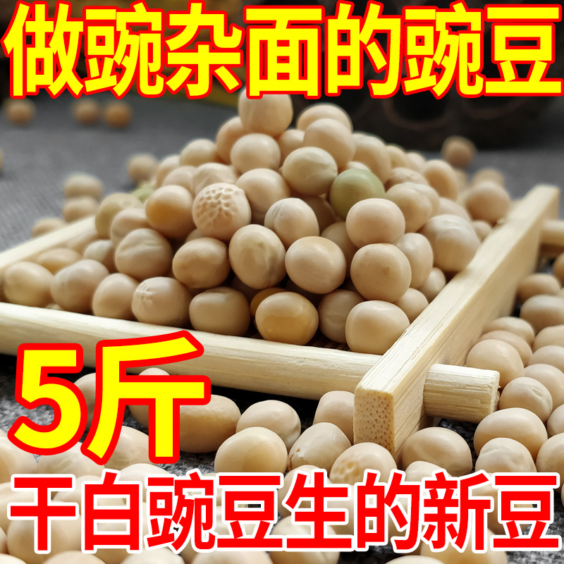 New dried pea raw peas to make peas, Chongqing small pasta white peas yellow cereals dried yellow bowls of bean grain bulk miscellaneous cereals