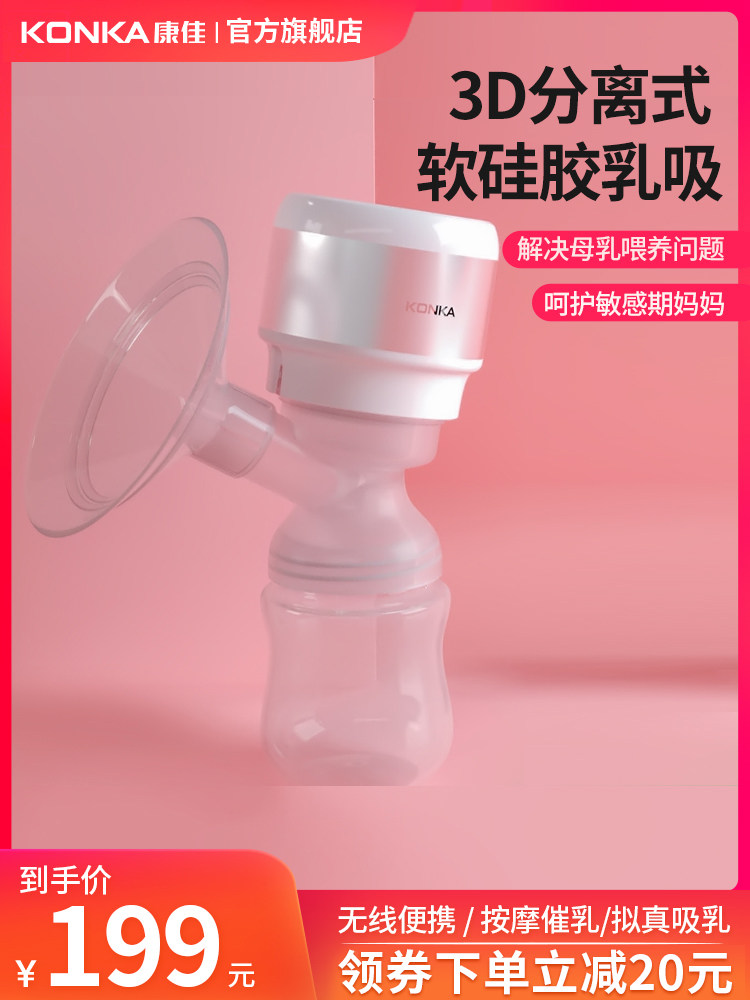 Konka one-piece painless milking puller Electric breast pump Maternal postpartum silent suction