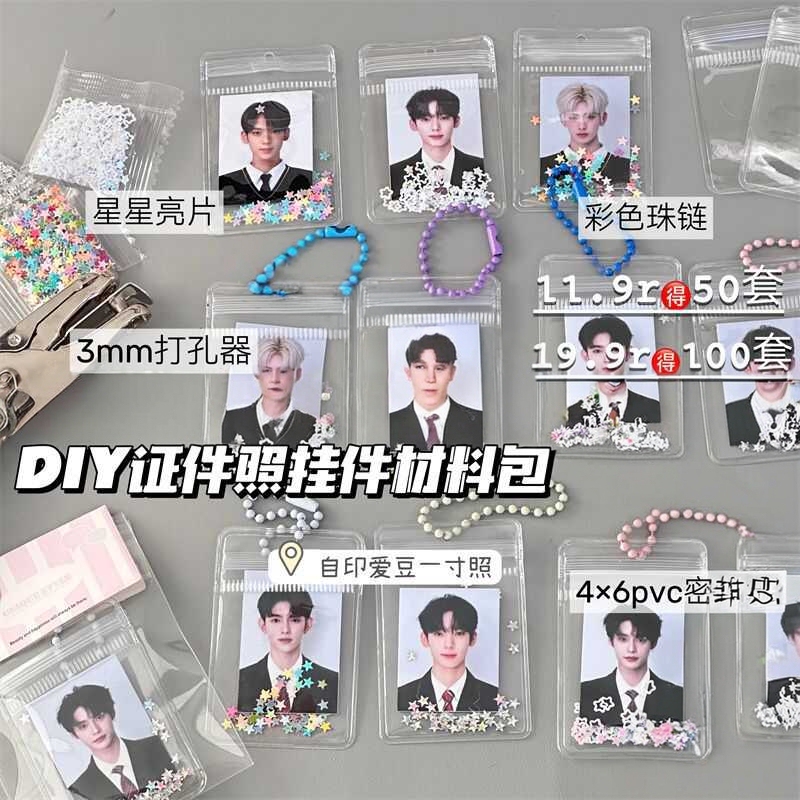 DIY Id Photo Pendant Material Kit Idol Pvc Sealing Bag Storage Bag Hole Punch Full Set Packaging Blogger's Same Style