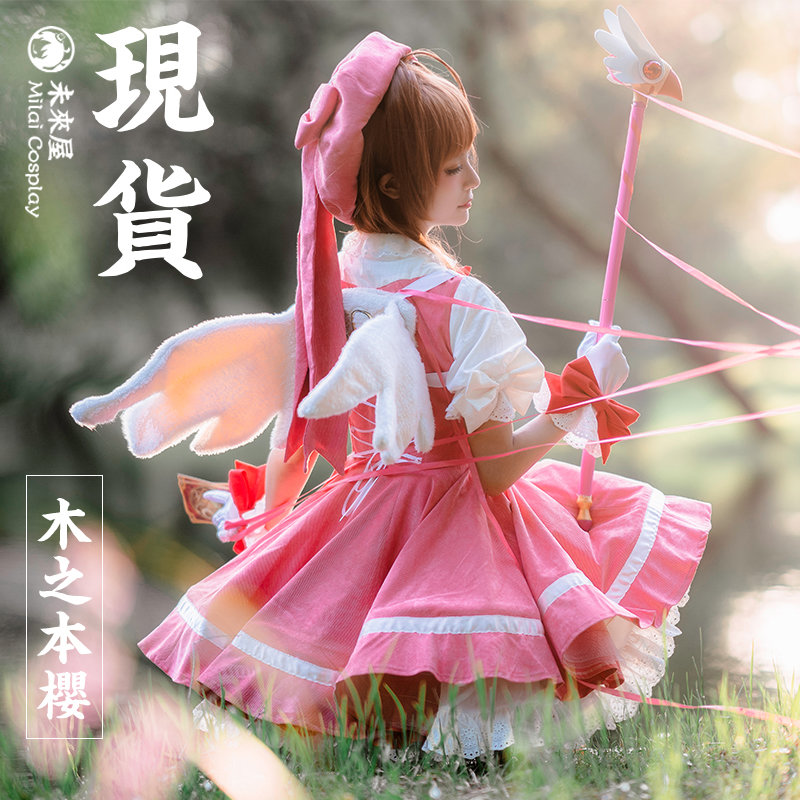 Future house milai ever-changing Sakura magic card girl Sakura red and white battle suit dress cosplay) can be customized