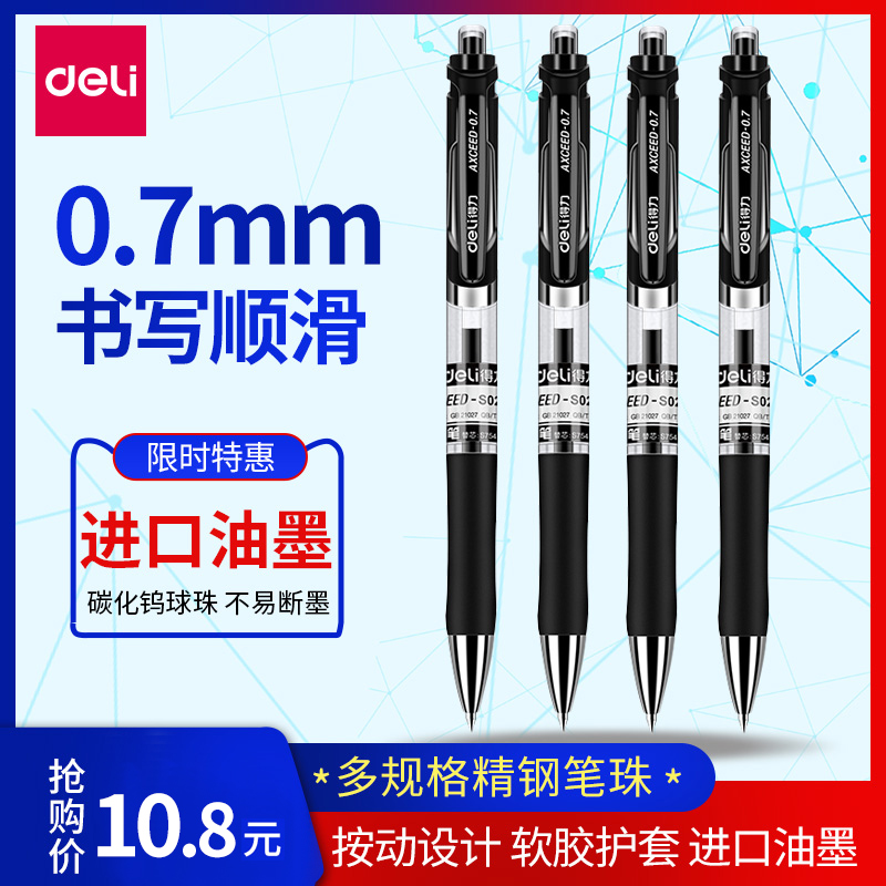 Deli press type neutral pen S02 black water pen import ink 0.7mm durable signature pen office business carbon pen third grade students with black pen 0.5 black exam pen