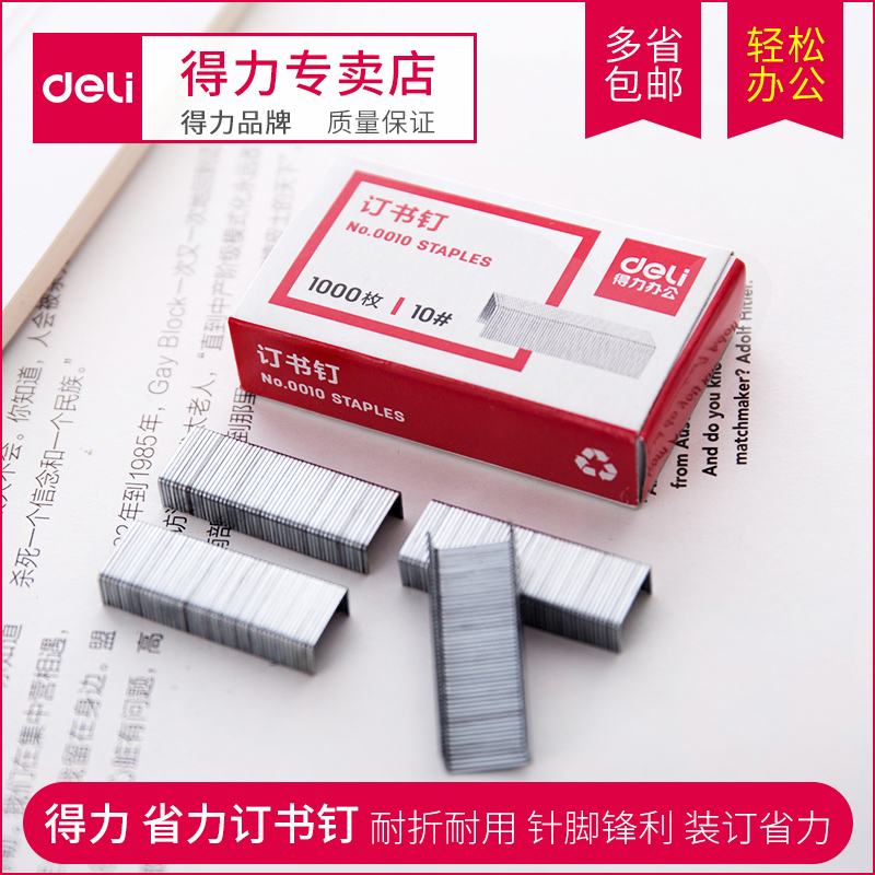 Deli Staple 0010 0011 0012S Multiple Models Universal Staple Needle Office Supplies Small Standard Staple Book Stapler Stapler Stainless Steel Wholesale