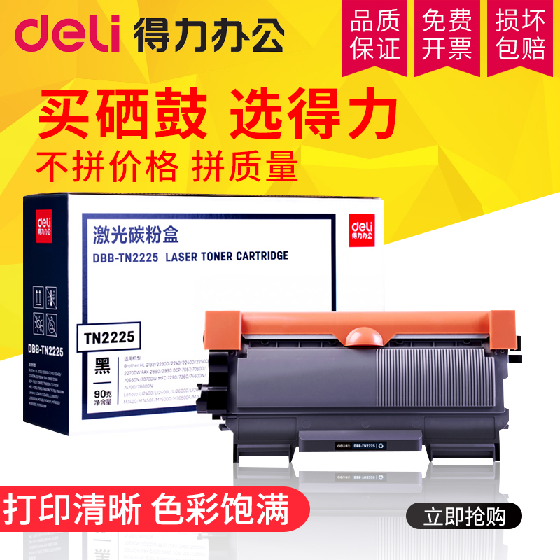 Deli applies brother MFC7360 toner cartridge TN2215 powder cartridge DCP7057 ink cartridge 7470D printer 7060D toner cartridge FAX2890 Lenovo M7400 M7450F tanning drum LJ2400L