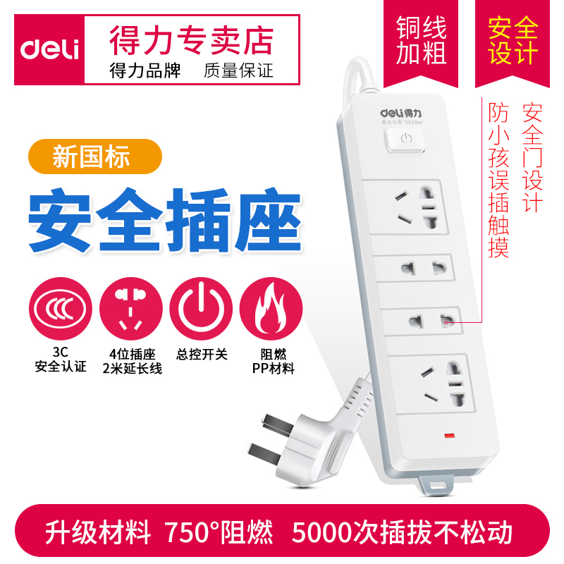 Deli right-hand extension cord 2 m socket platoon plug safe power wiring board extension cord 10 m new national standard long line power plug wiring board extension wire multifunction row socket home plugboard