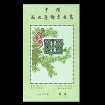 WZ-4 1982 Hong Kong China Liberated Areas Stamp Exhibition Commemorative Sheet Supernumerary Series Released Simultaneously