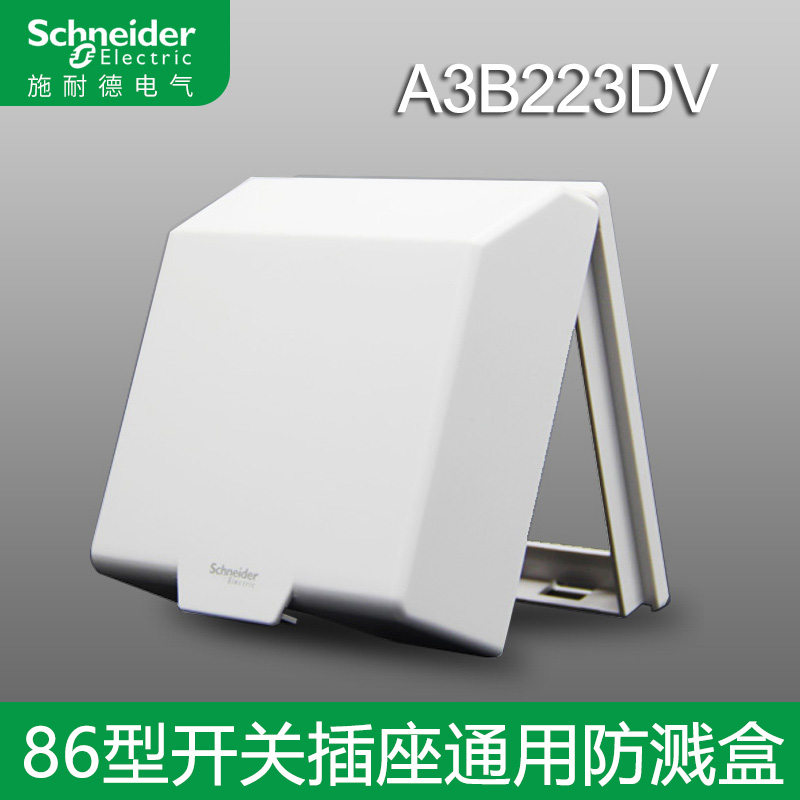 Schneider Socket Makeup Room Bathroom Waterproof Hood Protection Cover Waterproof Case Outdoor Switch Splash Box A3B223DV
