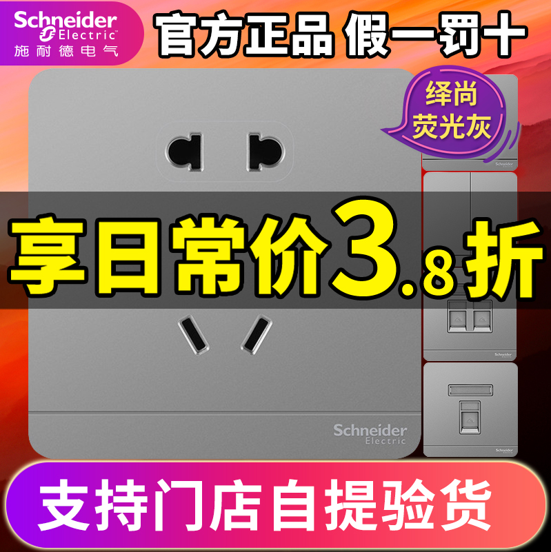 (Fake One Odds ten) Schneider switch socket Shang Fluorescent Grey Home Switch Panel Five Holes Air Conditioning 16A