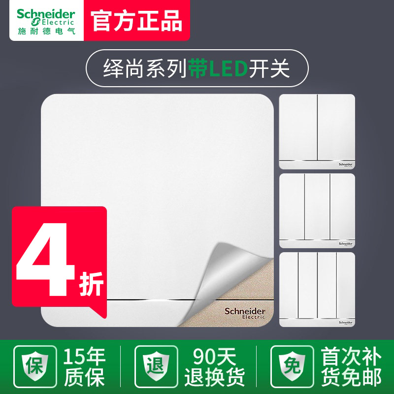 Schneider pure flat without frame continuous switch panel with LED one-23-four single double cut white gold