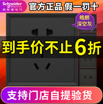 Schneider switch socket Hao Lang Deep Space Ash Five Holes Open Single Control 16A Power Black panel with USB bail