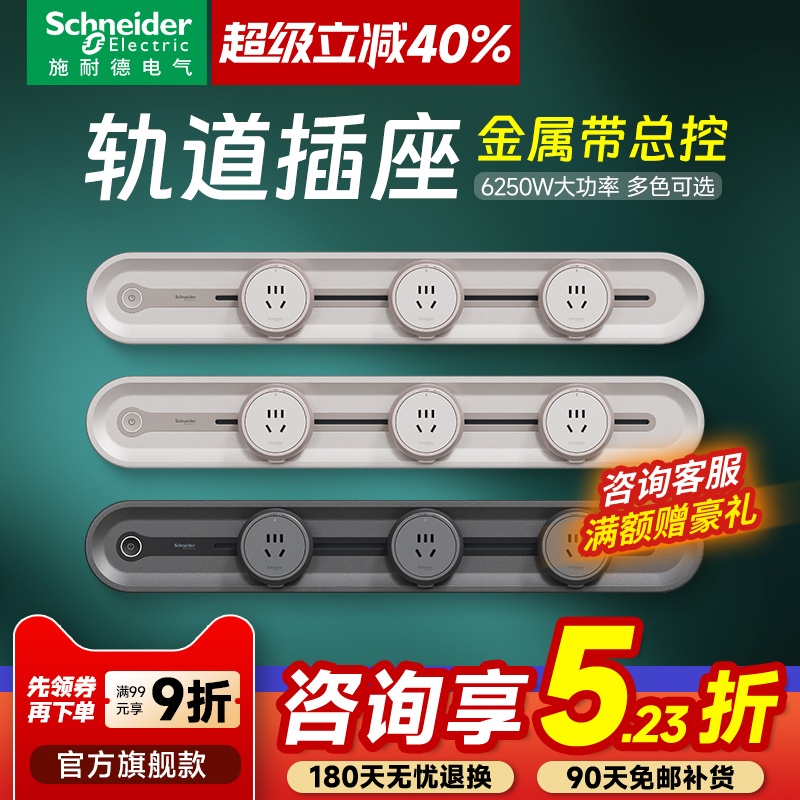 Schneider Surface-Mounted Track Socket with Master Control, Shanyi Metal Model, Movable Power Socket, Wall-Mounted 6250W Schneider Surface-Mounted Track Socket with Master Control, Shanyi Metal Model, Movable Power Socket, Wall-Mounted 6250W