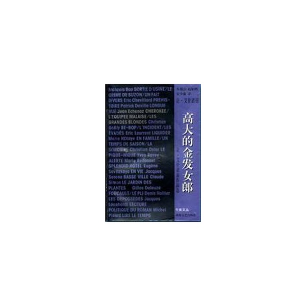 Authentic, Almost New Book | the Tall Blonde Girl (France) by Jean Echenoz; Translated by an Shao Kang 9787540422615