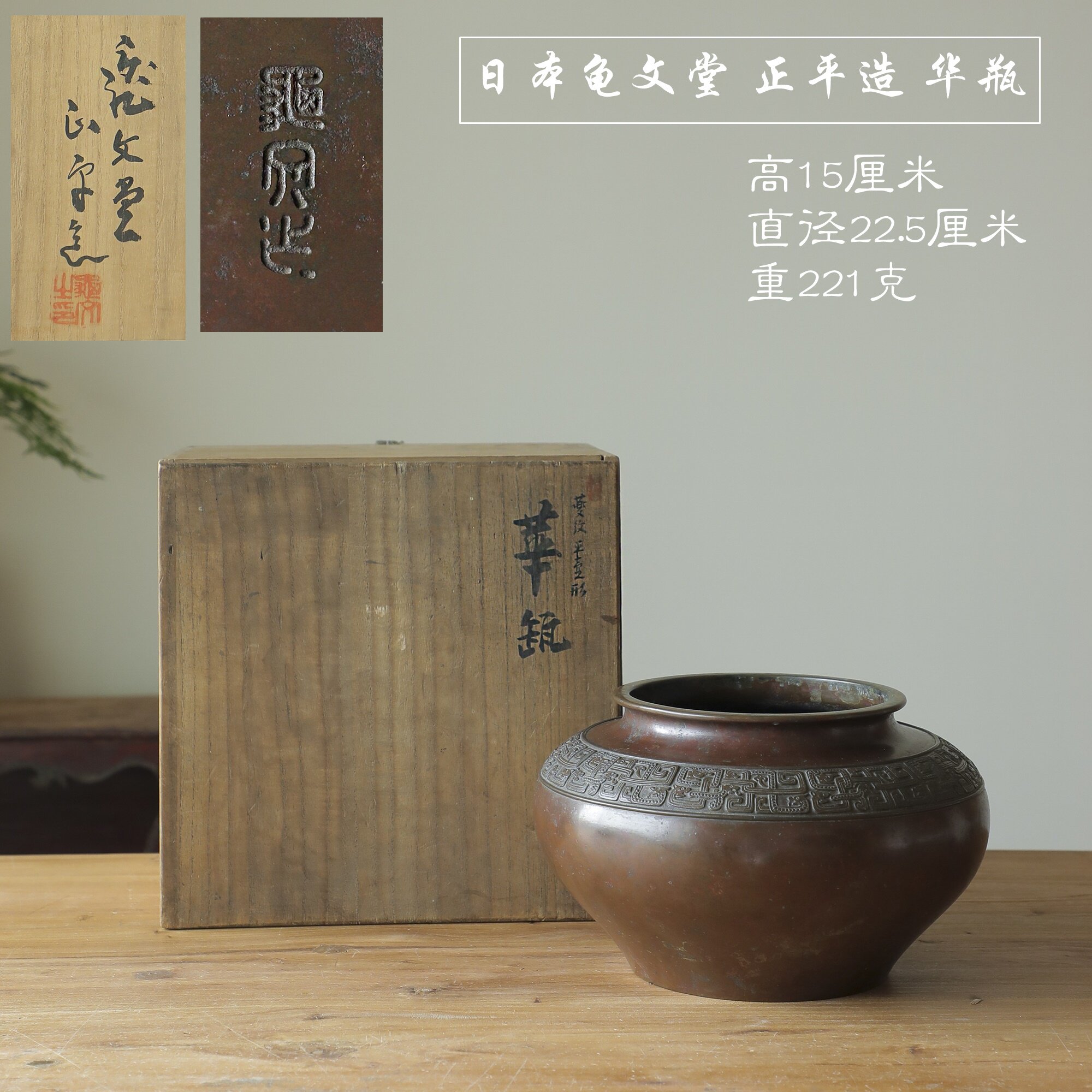 秦藏阁日本名家龟文堂正平造华瓶斑紫铜花器花瓶饕餮纹青铜器