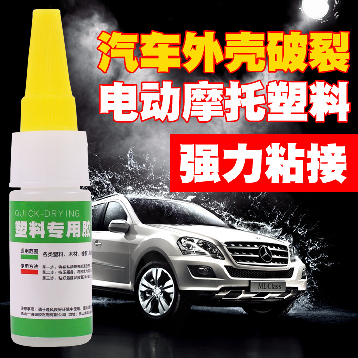  Electric vehicle shell repair glue Glue strong universal plastic car glue Car plastic glue Shuo