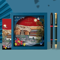 PARKER PARKER sign pen big Tang Shengshi 2021 New IM treasure pen gift box set men business signature high-end gift carving custom