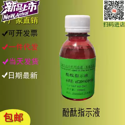  0y 5%phenolphthalein indicator solution (5g L) Phenolphthalein test solution 1% (10g L)PH indicator color rendering