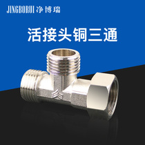 4-point copper three-way joint One-point two-way water distributor adapter water pipe faucet internal and external wire tooth accessories