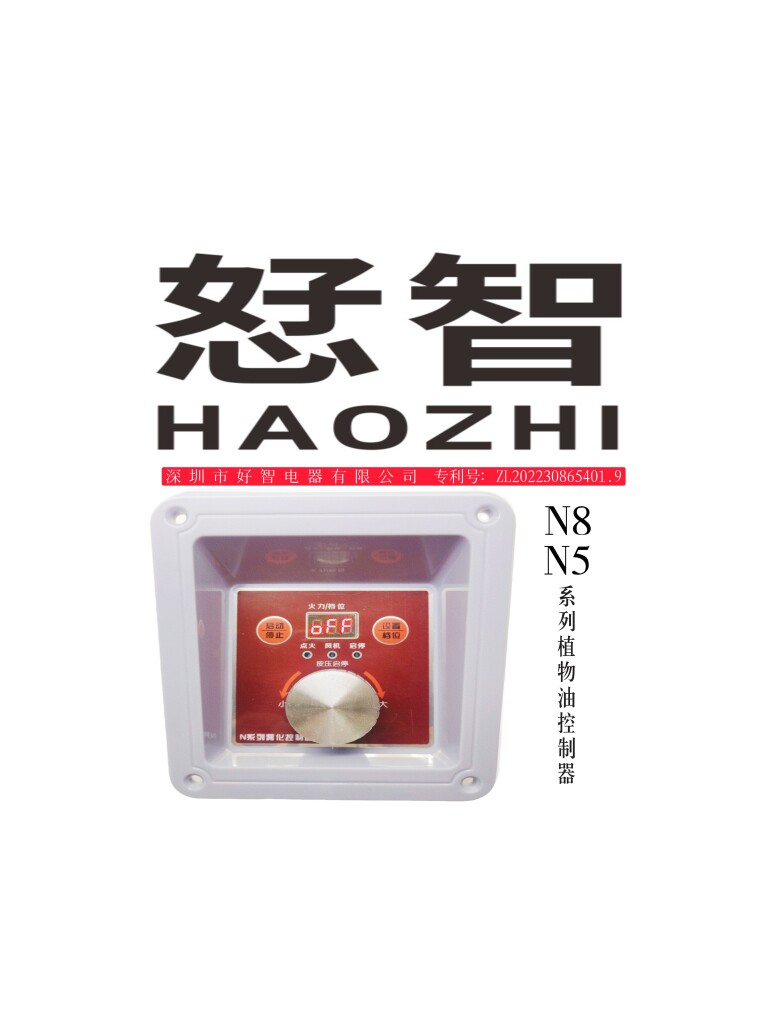 深圳植物油控制器厂家
