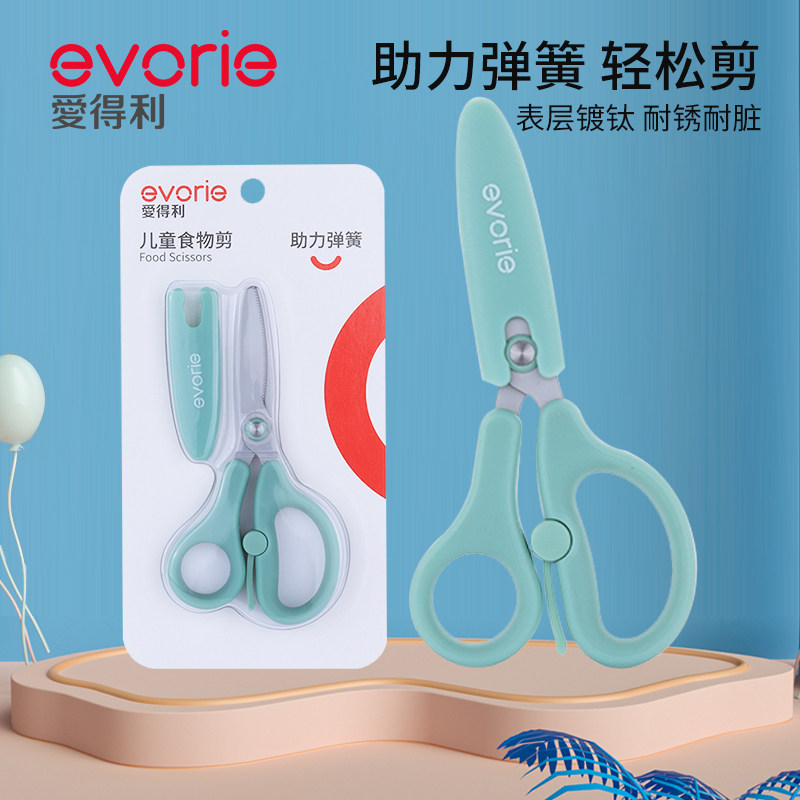 Aideli non-food scissors Baby food scissors Baby children out of the food scissors Portable meat cutting tool