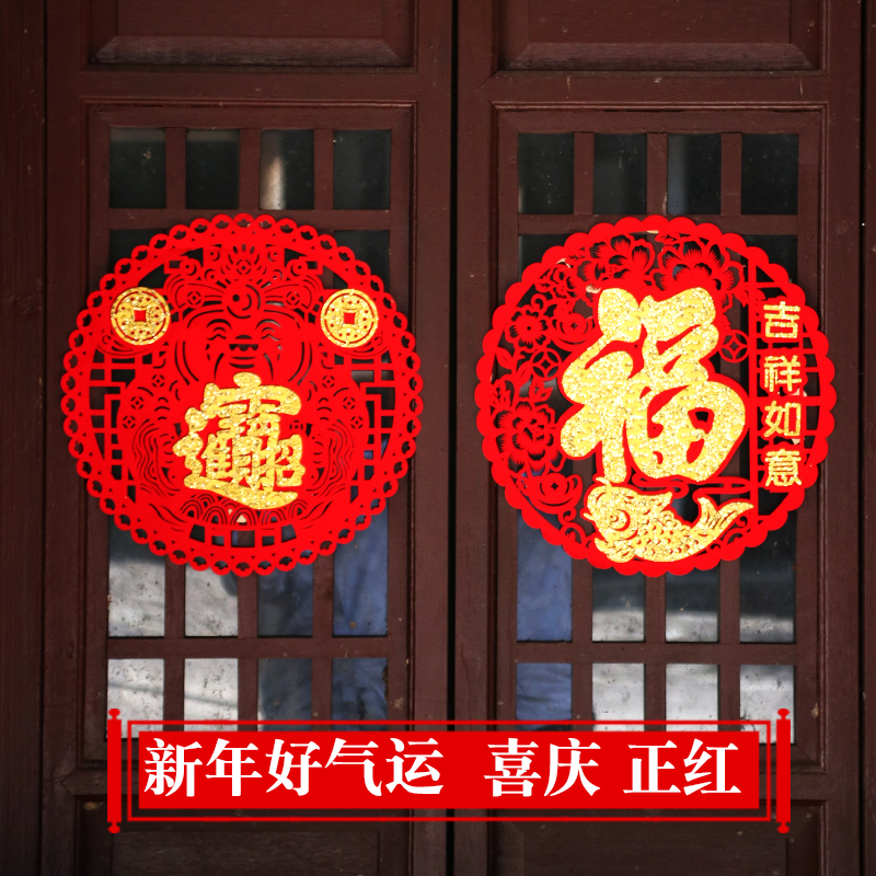 Chinese New Year Decoration Paper-cut Window Flowers Chinese New Year Arrangement Fu Word Window Stickers Wall Stickers Chinese New Year Door Fu Stickers Living Room Fu Word Stickers