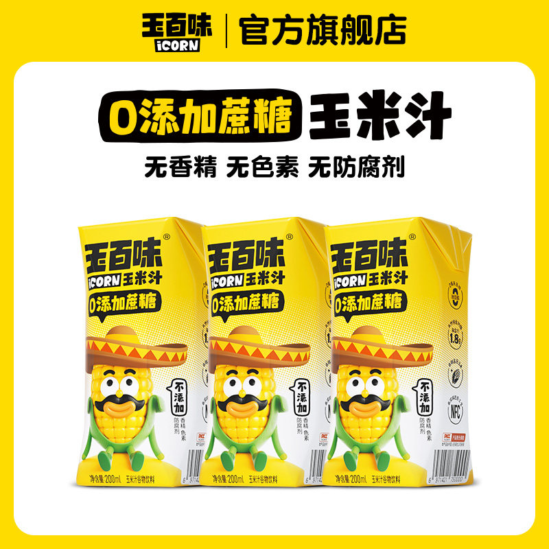 (Tasting Pack) Yubaiwei Corn Juice 0 Add NFC Process Juice Breakfast Cereal Drink 200ml*3 Boxes
