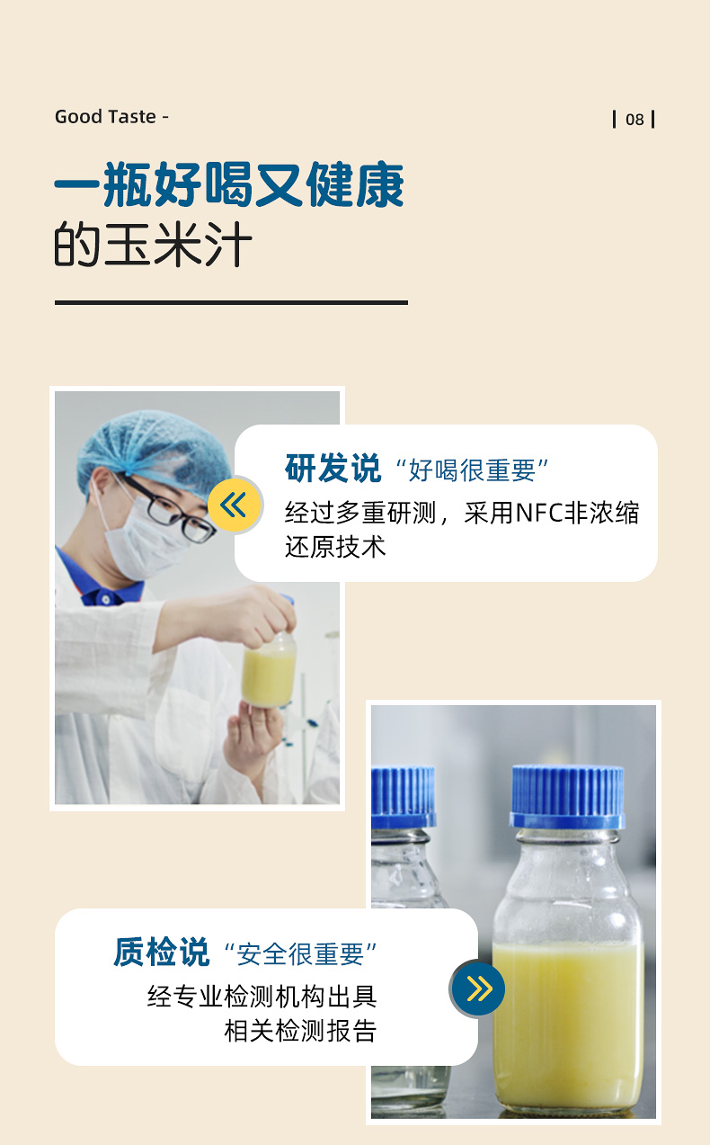 玉百味 NFC鲜榨水果玉米汁245ml*3瓶 图9
