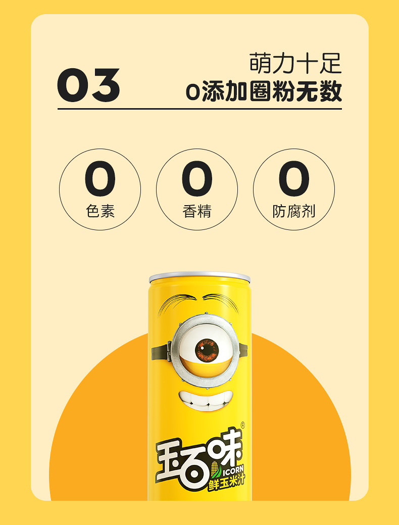 玉百味 NFC鲜榨水果玉米汁245ml*3瓶 图3