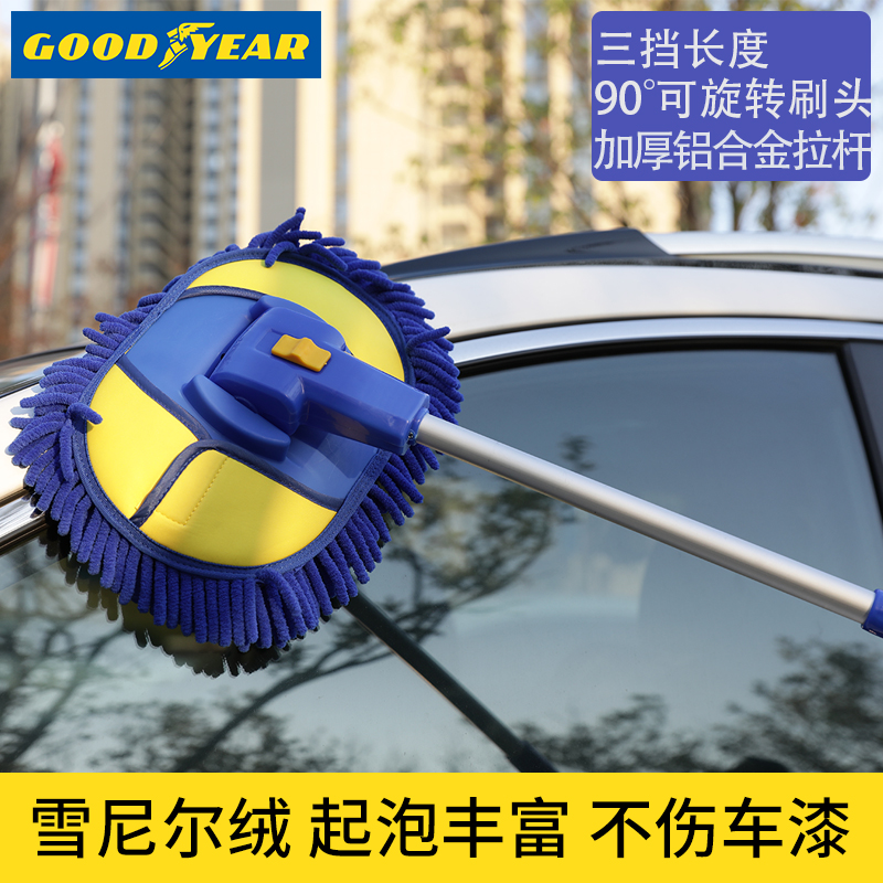 Goodyear Chenille car wash brush car long handle telescopic sponge special soft hair car wash mop does not hurt paint