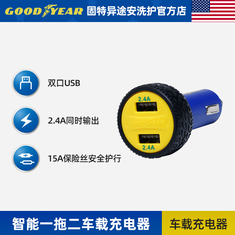 Goodyear car charger Fast Charge Dual usb cigarette lighter conversion plug one tow two mobile phone car 12V