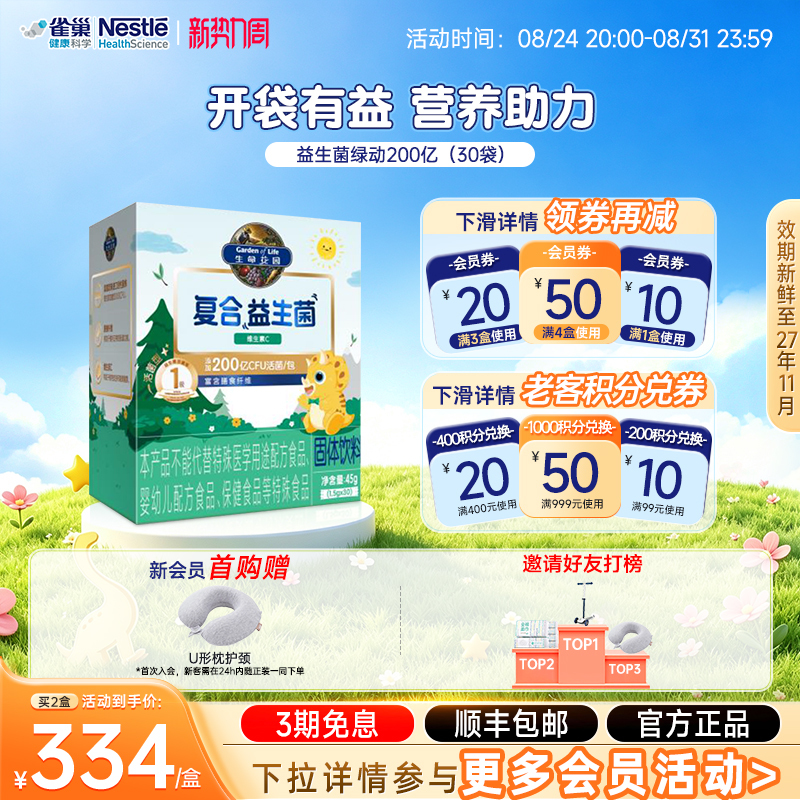 Nestlé Probiotics Life Garden 20 Billion Compound Probiotics Shengming Garden Green Edition Bifidobacterium Official Nestlé Probiotics Life Garden 20 Billion Compound Probiotics Shengming Garden Green Edition Bifidobacterium Official