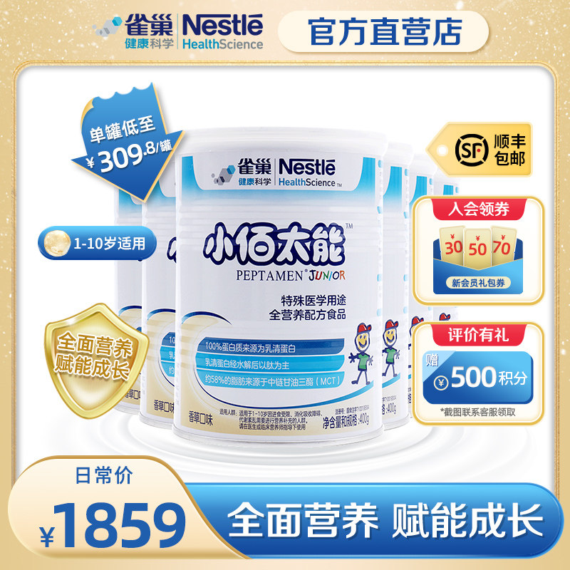 Nestle small 100 peptides small 100 too good 1-10 years old children not added lactose full-nutrition formula powder 400g * 6