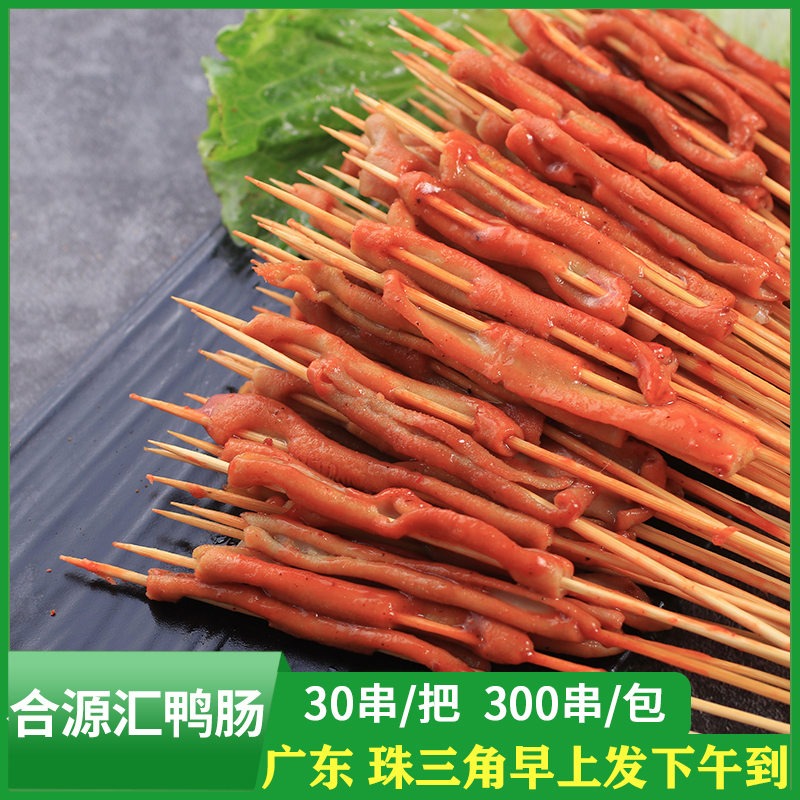Synthetic Wire Duck Intestines Strings of Iron Plate Barbecue ingredients fried net red Duck Intestine Small Strings Frozen Commercial 300 Strings Packs