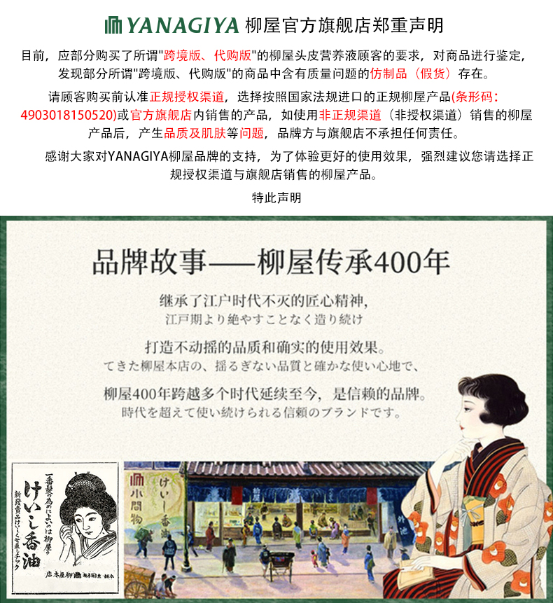 日本进口 柳屋 头皮发根营养液 240ml 图1