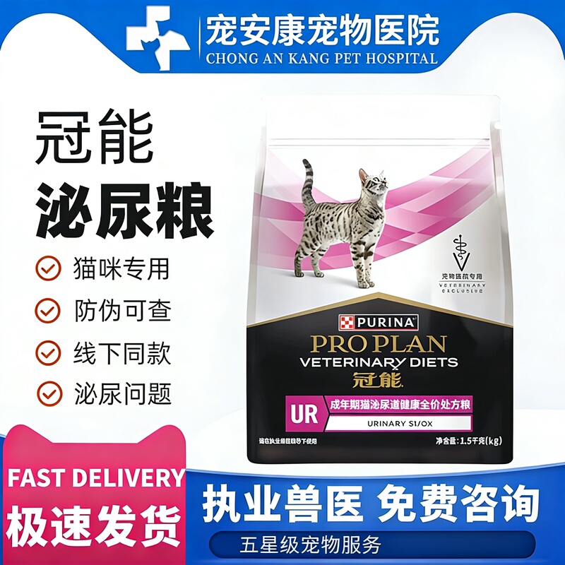 [Authentic Product] Guanneng Adult Cat Urinary Tract Complete Prescription Food 1.5kg
