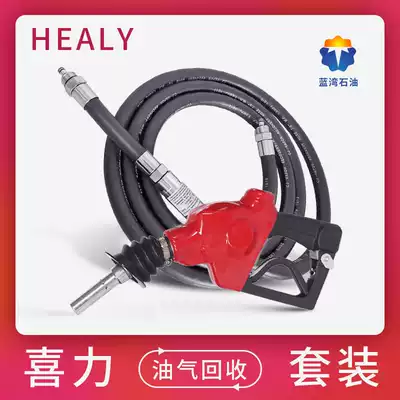 HEALY-Heineken oil and gas recovery hose pull-off valve short tube assembly pressuess self-sealing oil and gas recovery gun