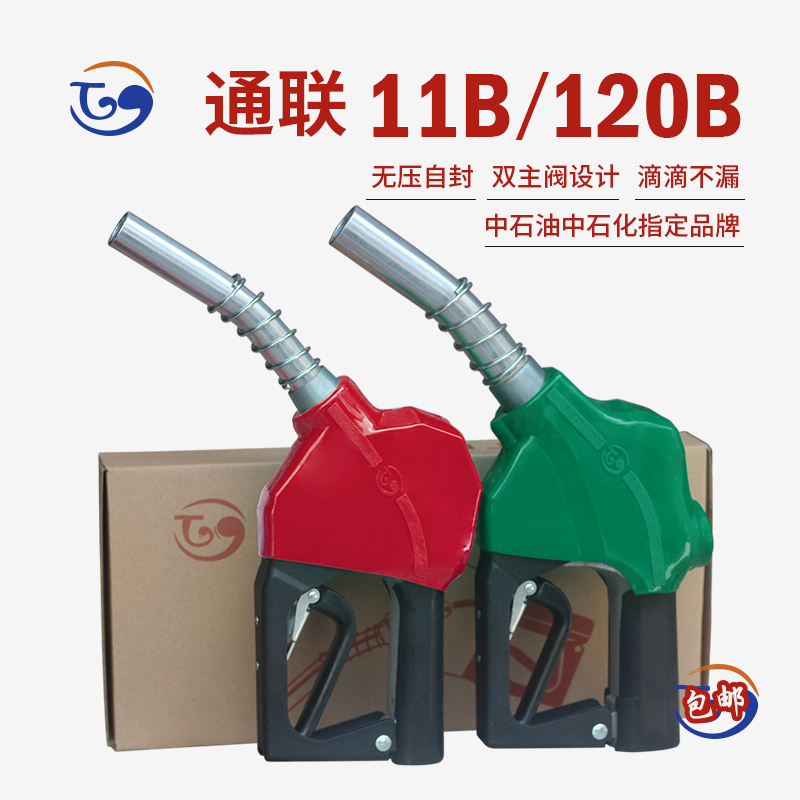 Tonglian refueling gun TLZYQ no pressure self-styliser 11B120B positive star refueling gun refueling gun 6 points 1 inch large traffic