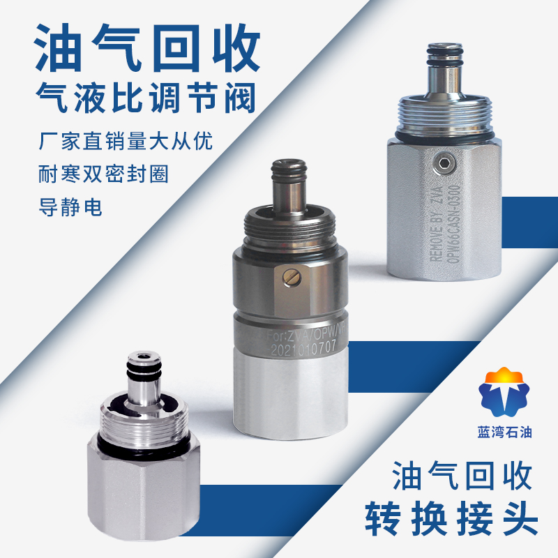 Oil and gas recovery, gas-liquid ratio control valve, gasoline pull-off valve, shedding valve, ZVA refueling gun conversion Heineken gun connector