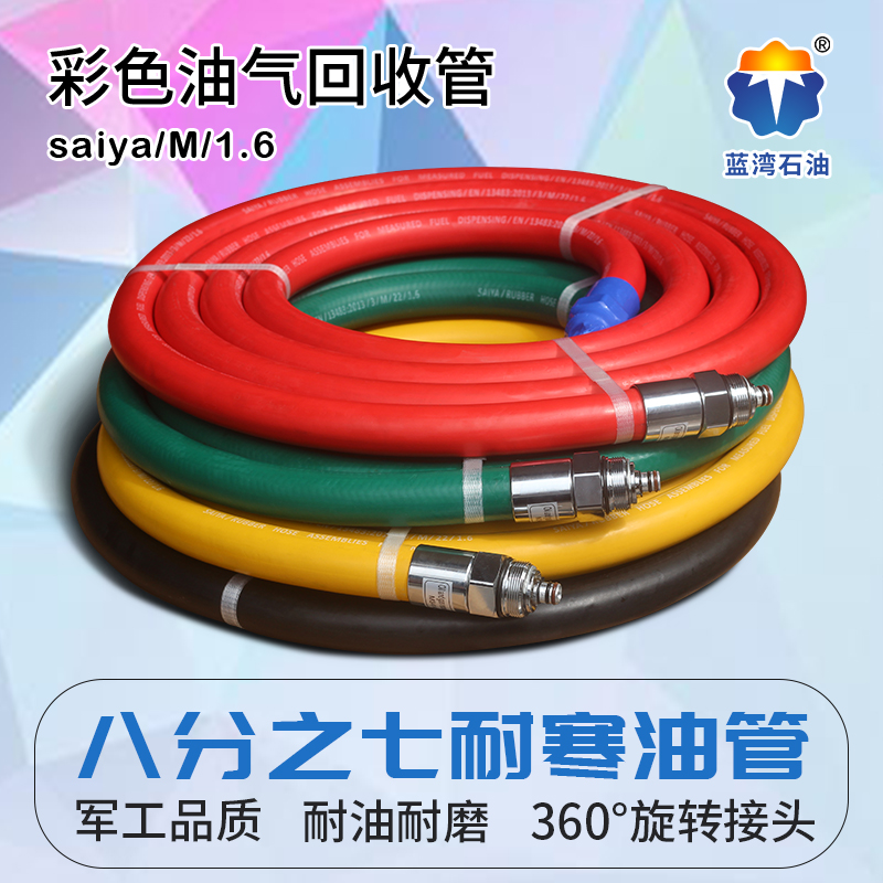 Color oil and gas recovery tube chill rubber tube Gasoline Tube Hengshan Positive Star Refueling Tanker Pipe ZVA Refueling Gun Tubing