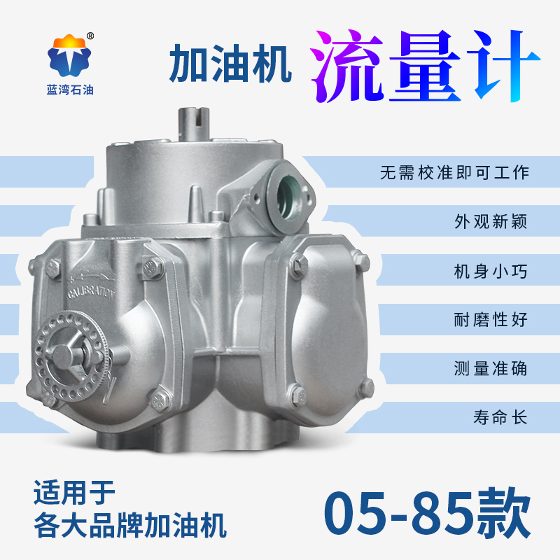 Tanker flowmeter piston type high-precision 05 50 65 85 meter positive star tanker LLJ50